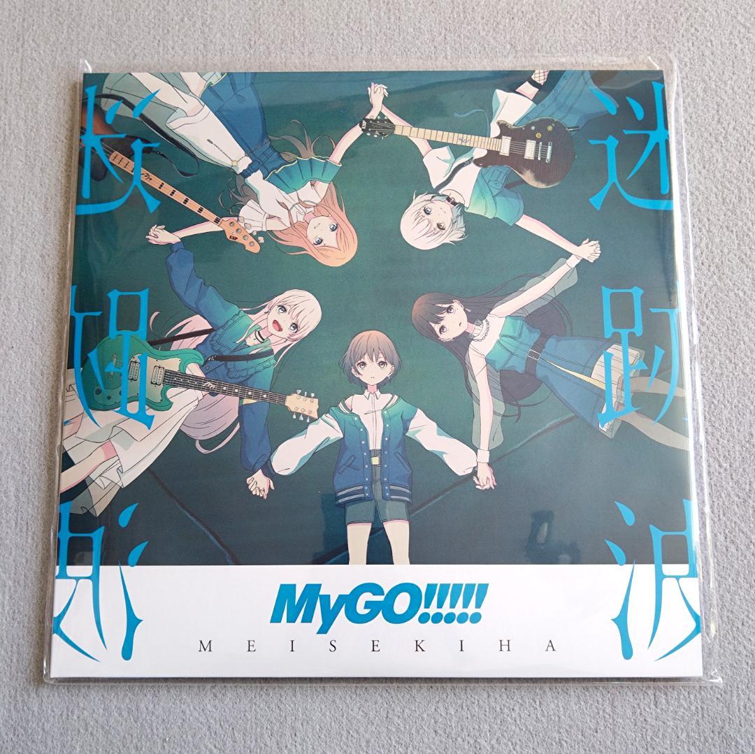 MyGO!!!!! 迷跡波 完全生産限定盤 アナログレコード LP Vinyl