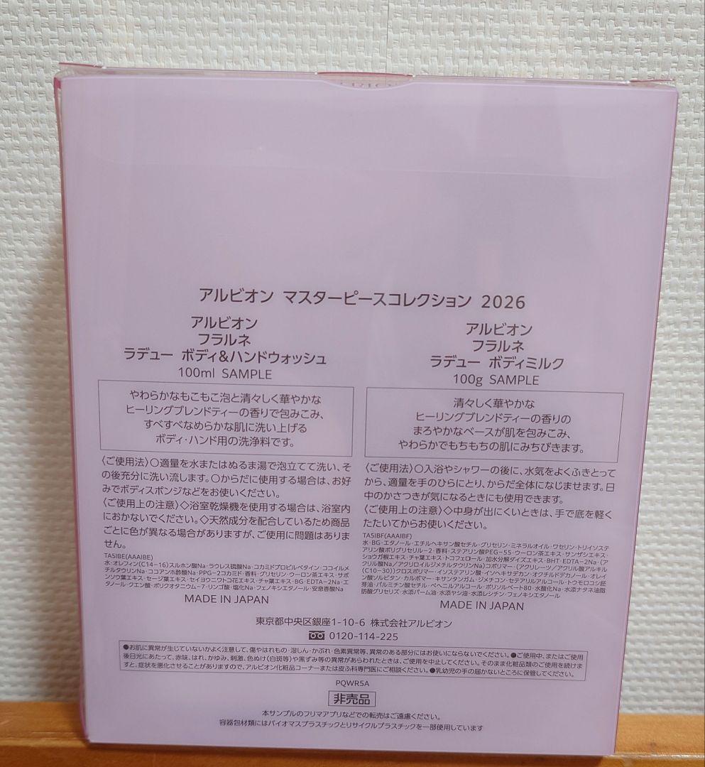 アルビオン　フローラドリップ S 80ml マスターピースコレクション2026