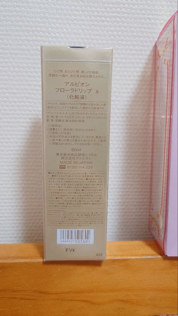 アルビオン　フローラドリップ S 80ml マスターピースコレクション2026