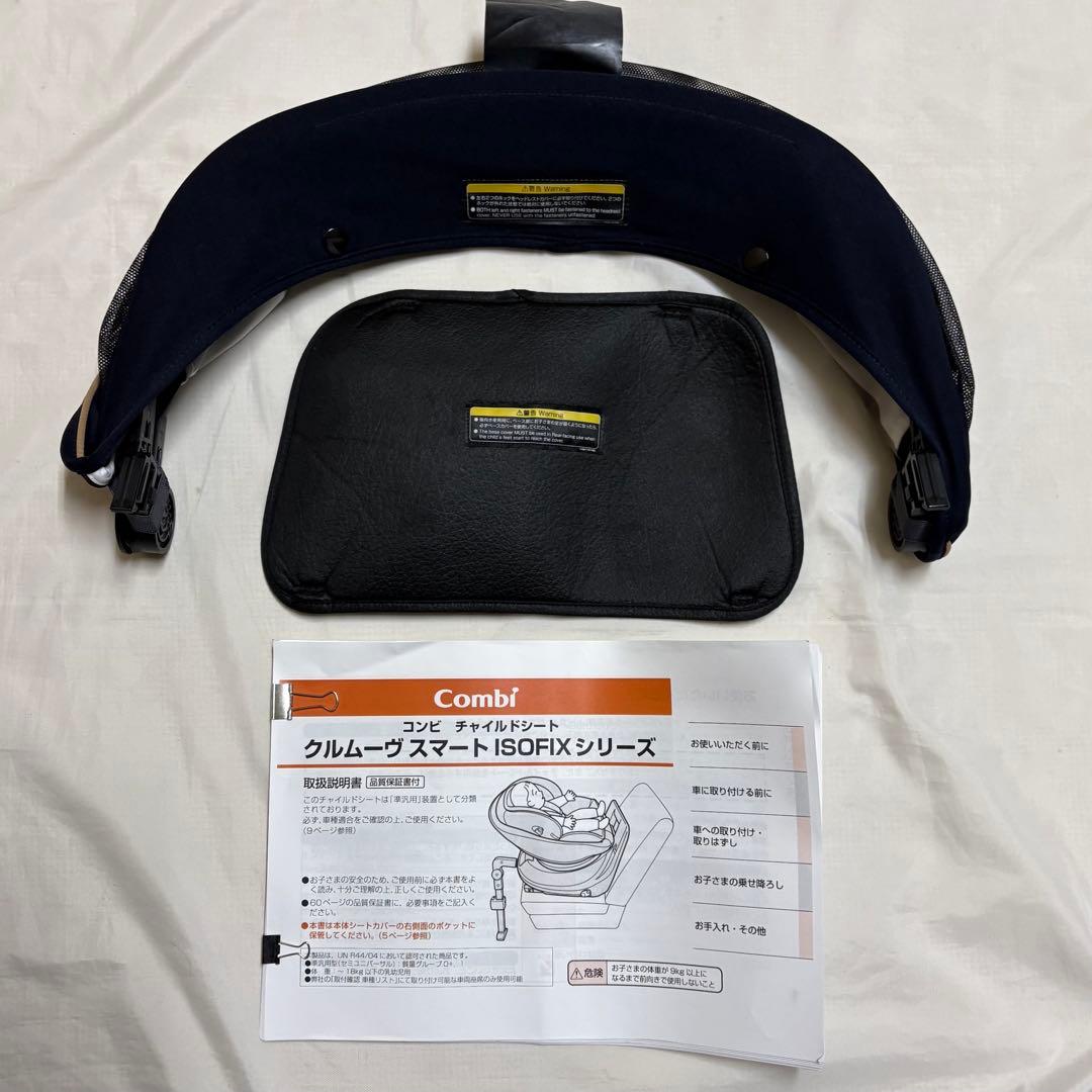 コンビ クルムーヴスマート ISOFIX エッグショック JG チャイルドシート
