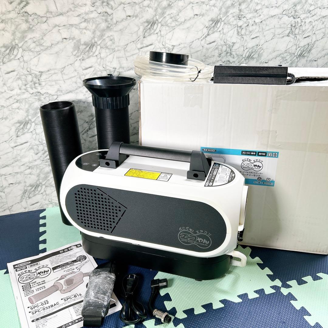 日動工業 ポータブルスポットクーラー エコやん　SPC-032BAC