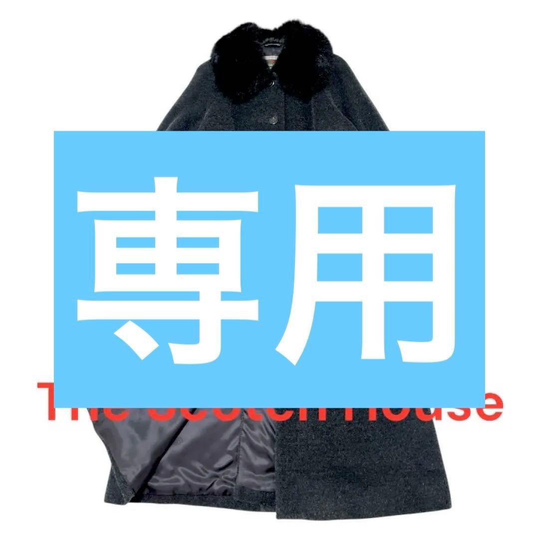 極美品　THE SCOTCH HOUSE ロングコート ファー　モヘヤ　グレー