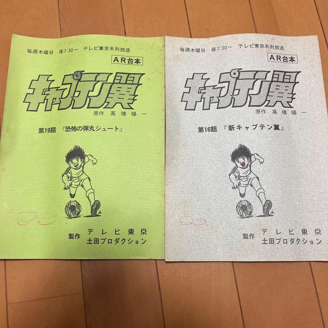 キャプテン翼 第19巻 第16巻2冊セット