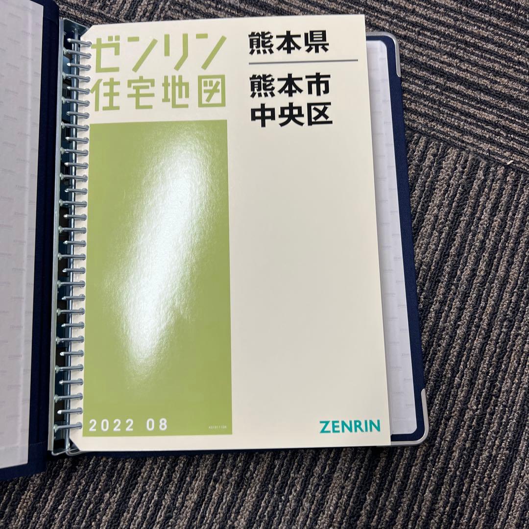 熊本市中央区　ゼンリン住宅地図