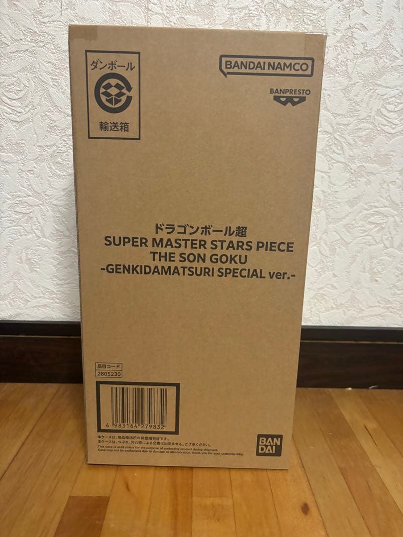 【未開封・オマケ付き】ゲンキダマツリ SMSP 孫悟空 フィギュア