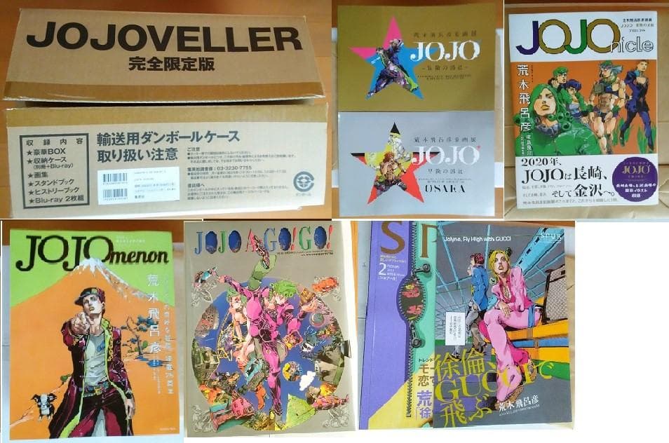 JOJOVELLER A GOGO パンフ GUCCIで飛ぶ 他 +おまけ付