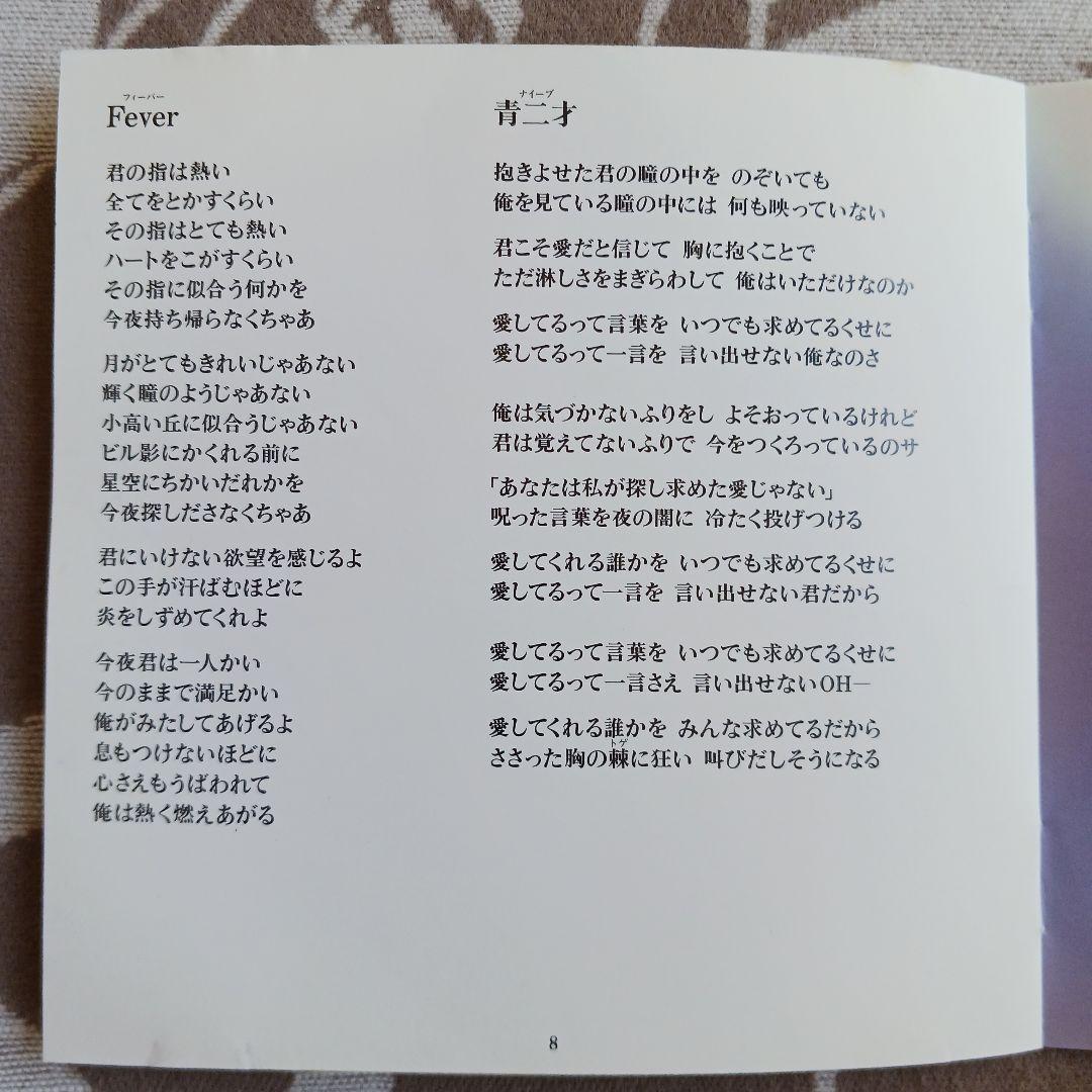 直筆サイン入りKAI FIVE 嵐の明日プレミアムCD