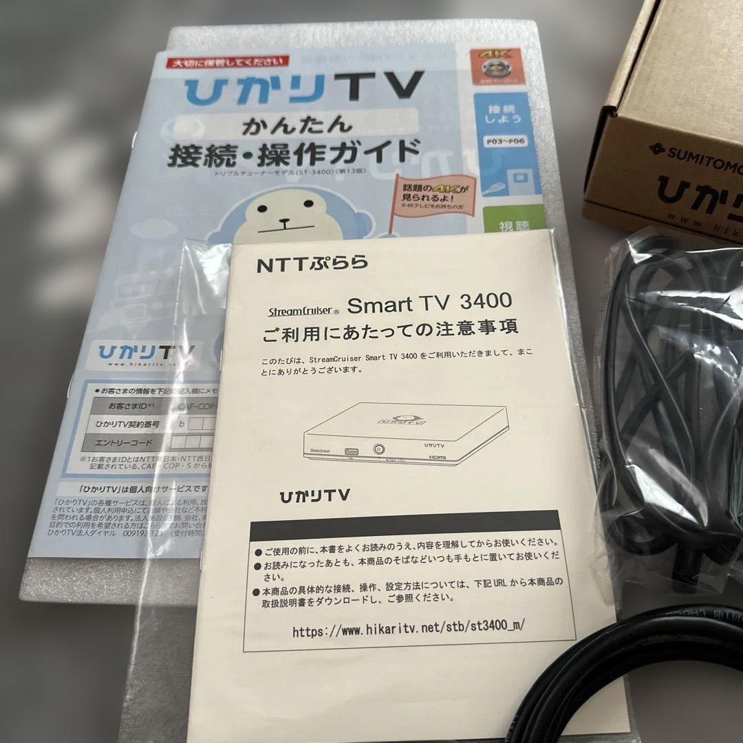 ひかりTVチューナー ST-3400 本体と付属品　中古