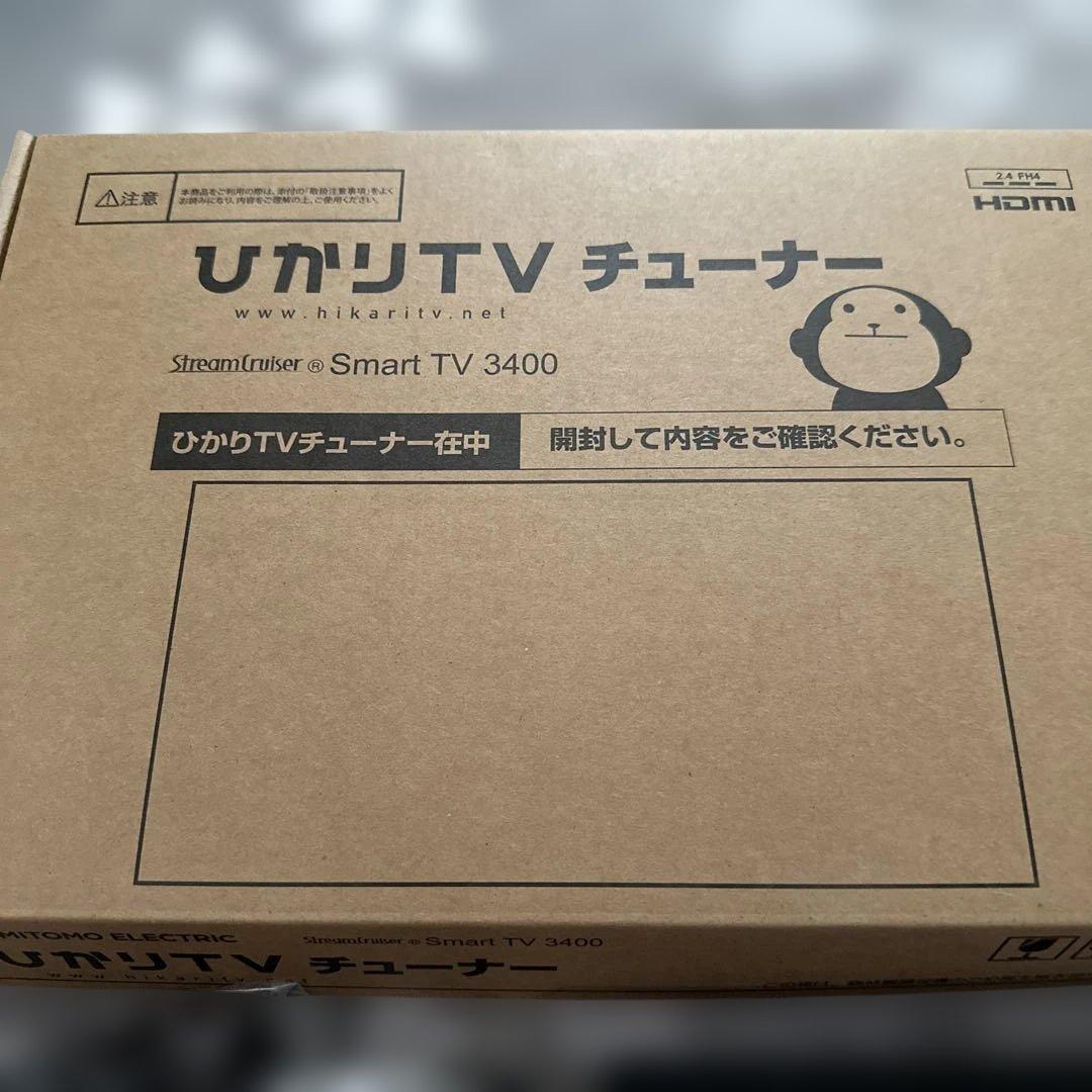 ひかりTVチューナー ST-3400 本体と付属品　中古