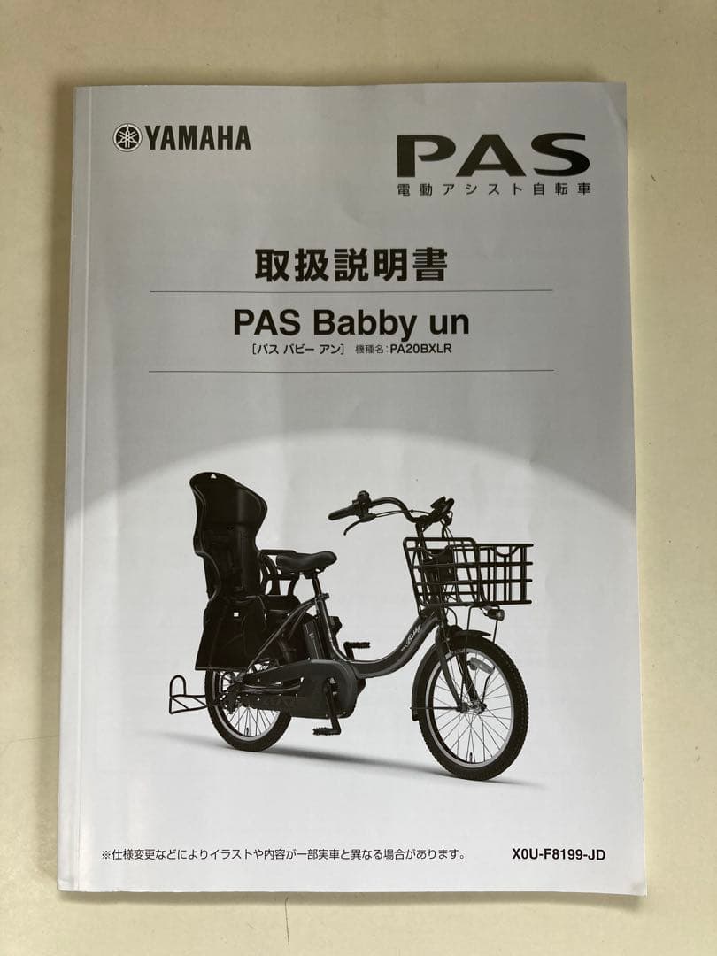 電動アシスト自転車　ヤマハ パスバビーアン20インチ 子供乗せ 3人乗り 白色
