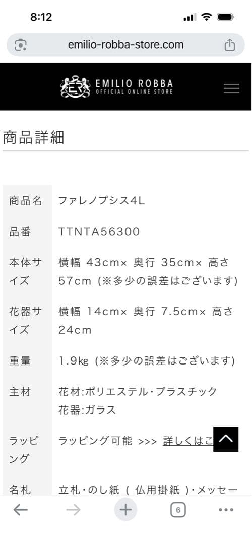 エミリオロバ（EMILIOROBBA）　エミリオロバ