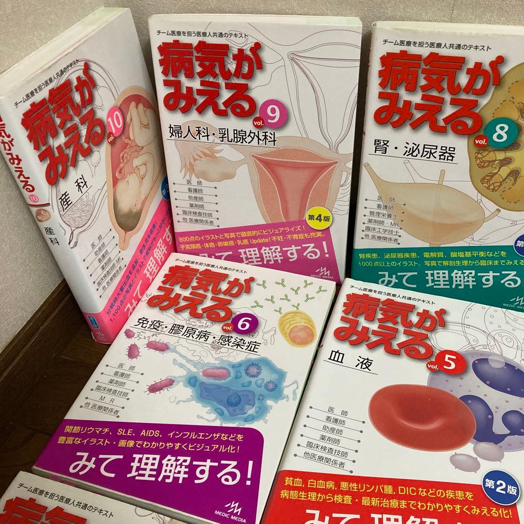 病気がみえる vol.1〜10