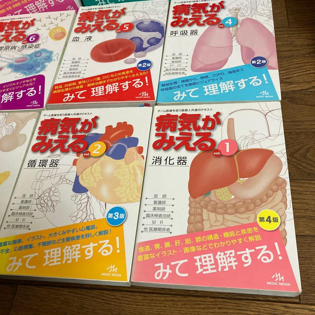 病気がみえる vol.1〜10