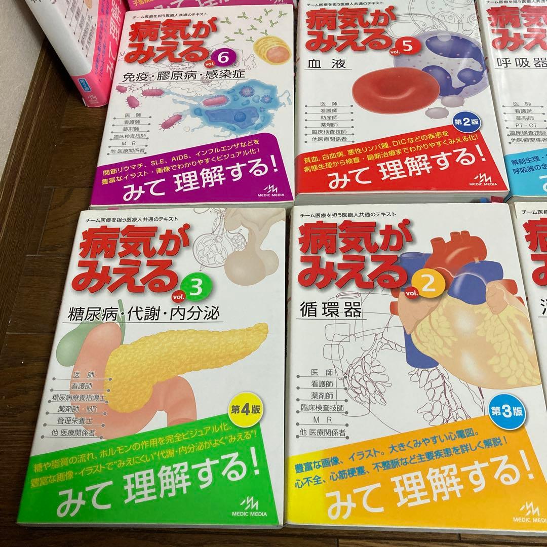 病気がみえる vol.1〜10