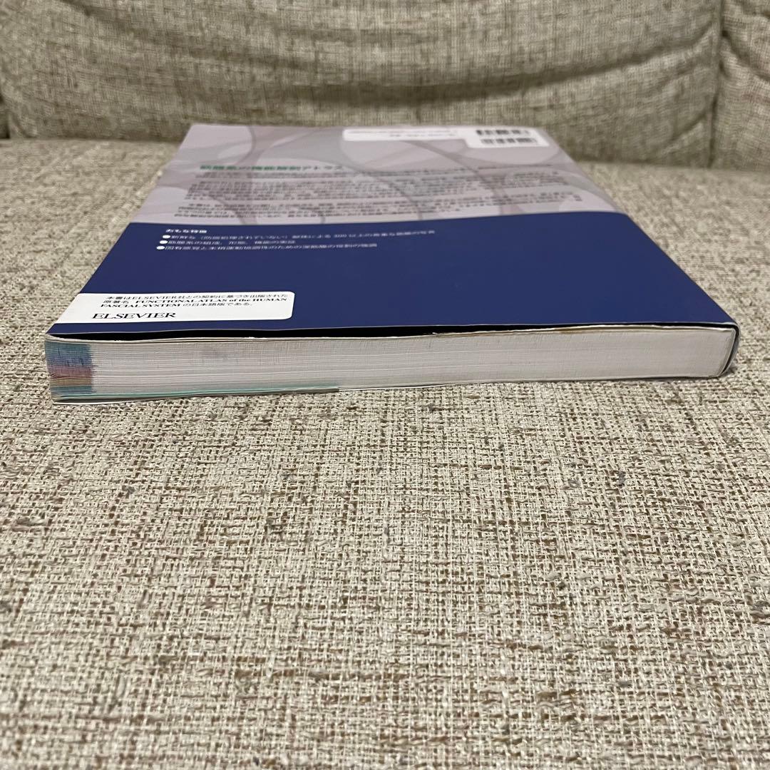 筋膜系の機能解剖アトラス