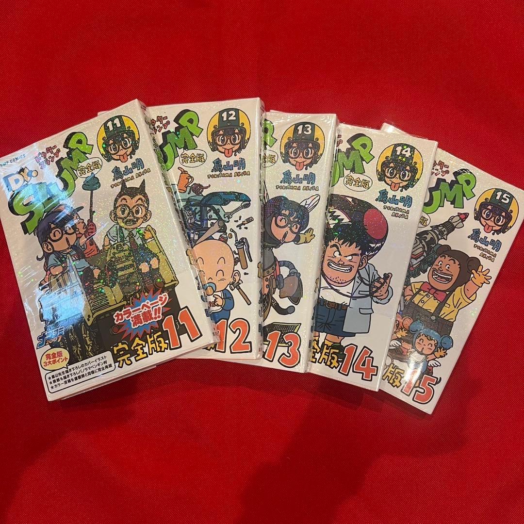 未使用品「Dr.スランプ 」完全版 全15巻セット【 帯付き】