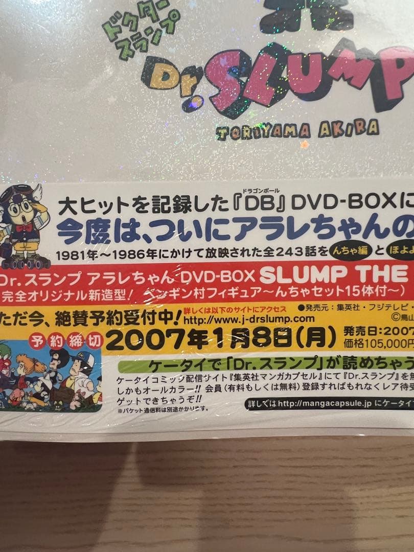 未使用品「Dr.スランプ 」完全版 全15巻セット【 帯付き】