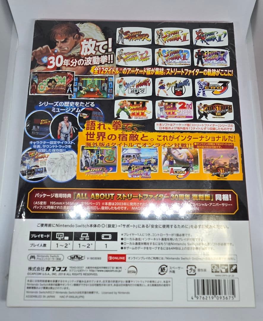 ストリートファイター 30th アニバーサリーコレクション インターナショナル