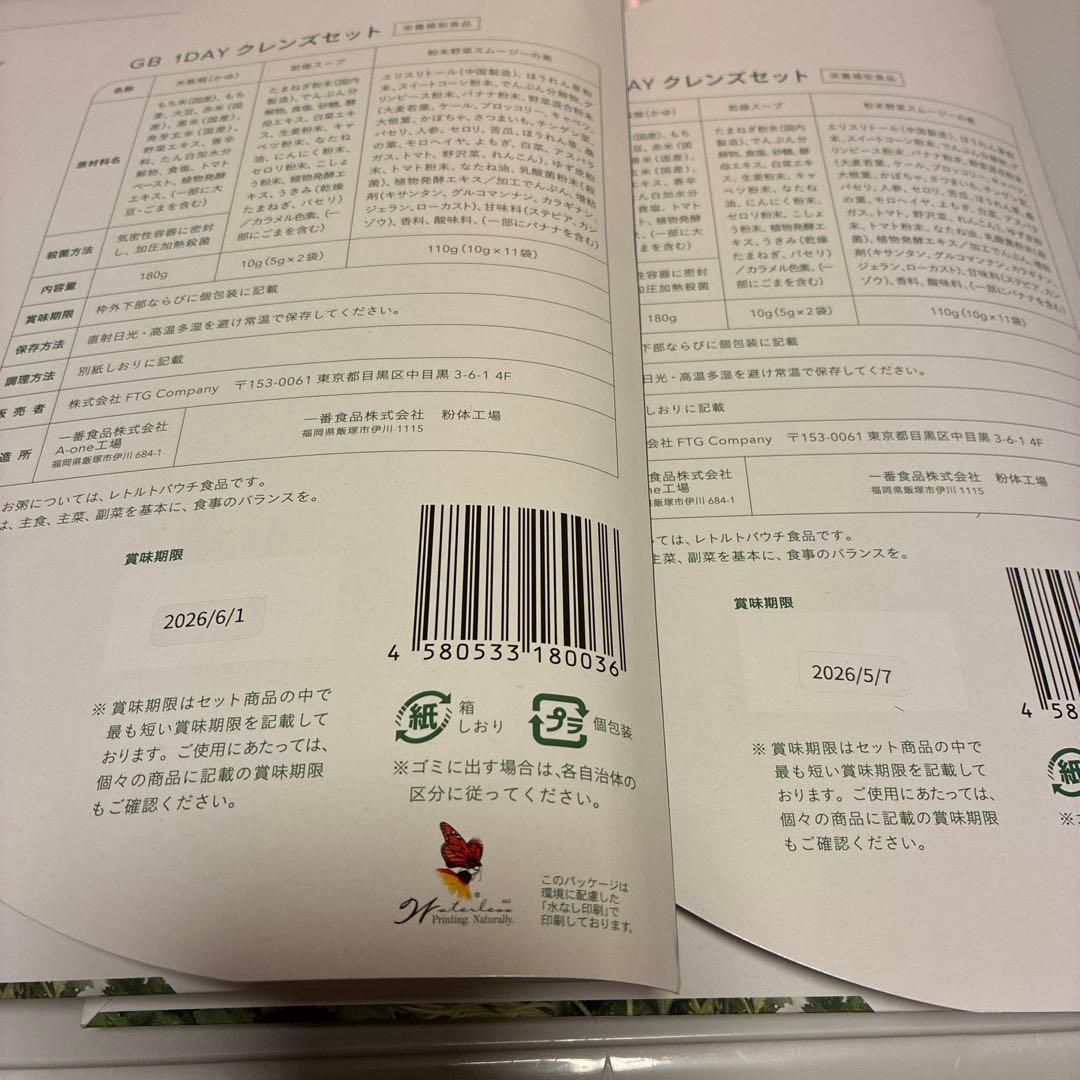 新品未使用GREEN BROTHERS 1DAY CLEANSE SET