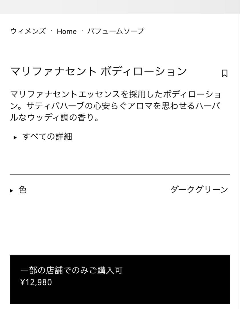 ロエベ　ボディクリーム