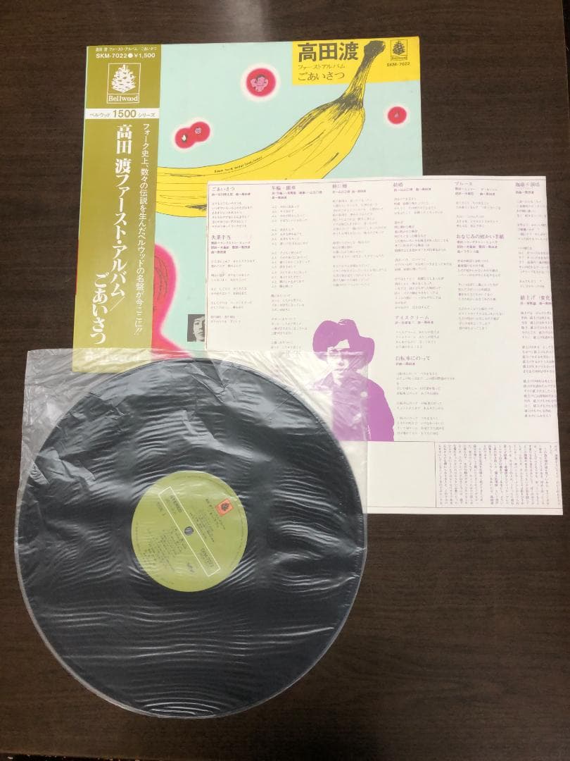 LPレコード　高田渡　ごあいさつ