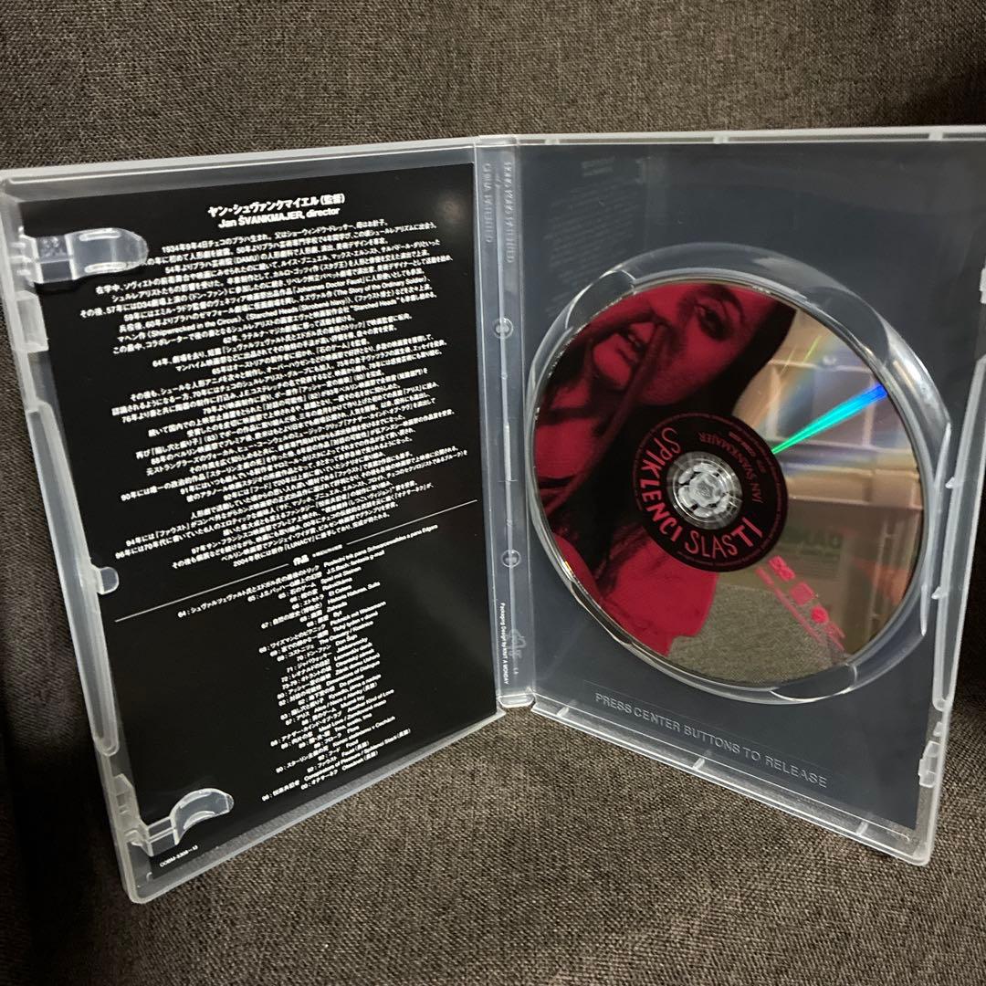 【廃盤あり】『ヤン・シュヴァンクマイエル関連10作品セット』(DVD)【セル版】