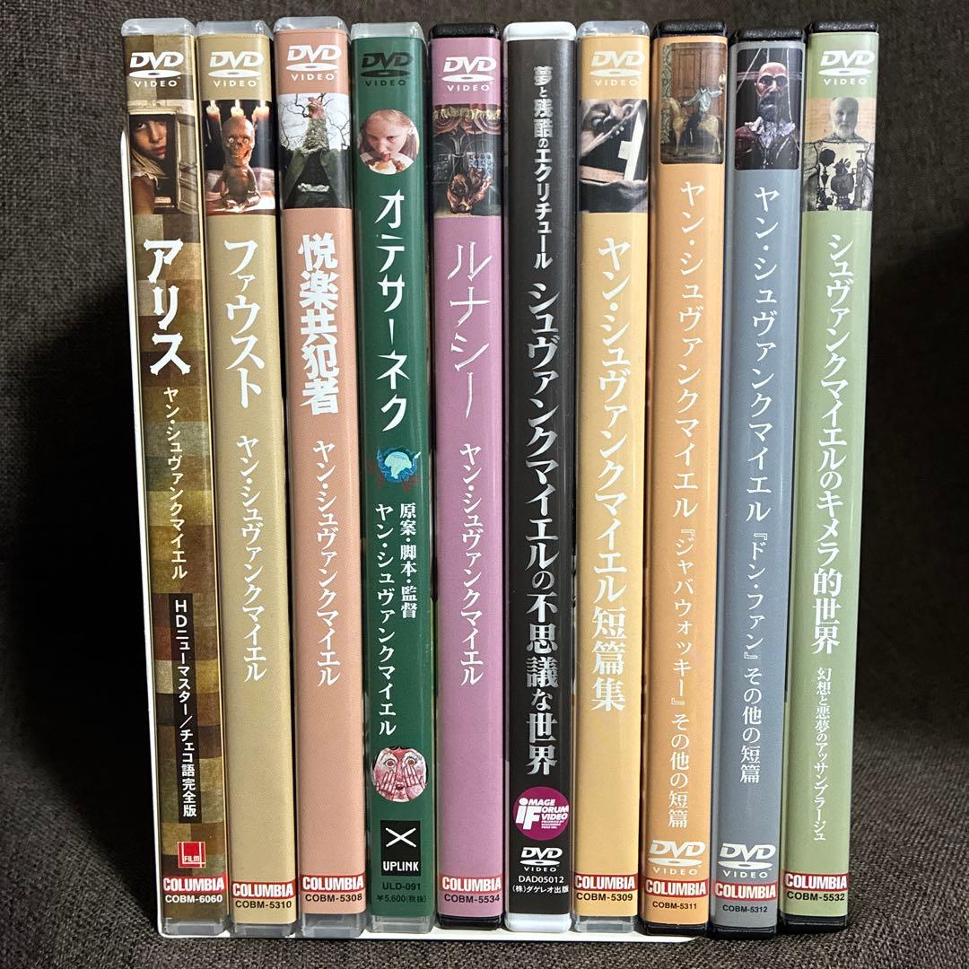 【廃盤あり】『ヤン・シュヴァンクマイエル関連10作品セット』(DVD)【セル版】