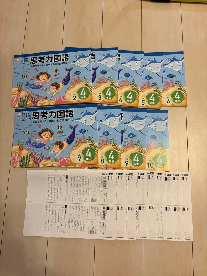 七田式小学生プリント思考力国語4年生
