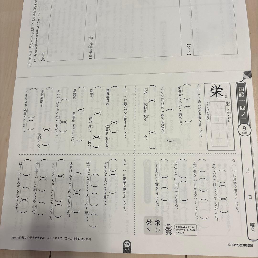 七田式小学生プリント思考力国語4年生