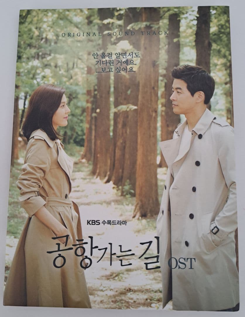 韓国ドラマ　空港に行く道　　OST 　オリジナルサウンドトラックCD 　韓国正規