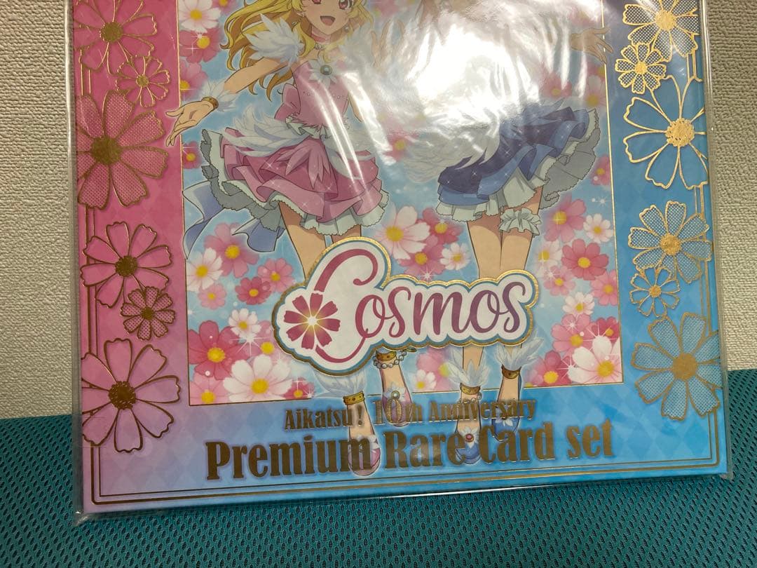 アイカツ プレミアムレアカードセット コスモス