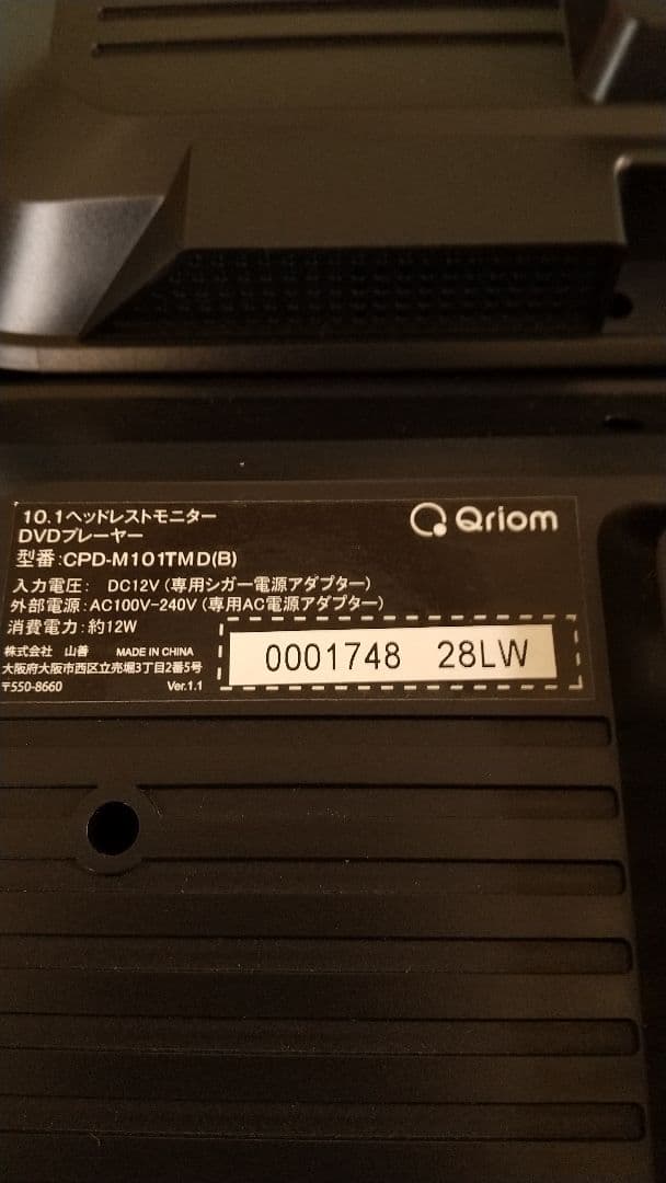 山善　ヘッドレストツインDVDプレイヤー　10.1インチ　キュリオム