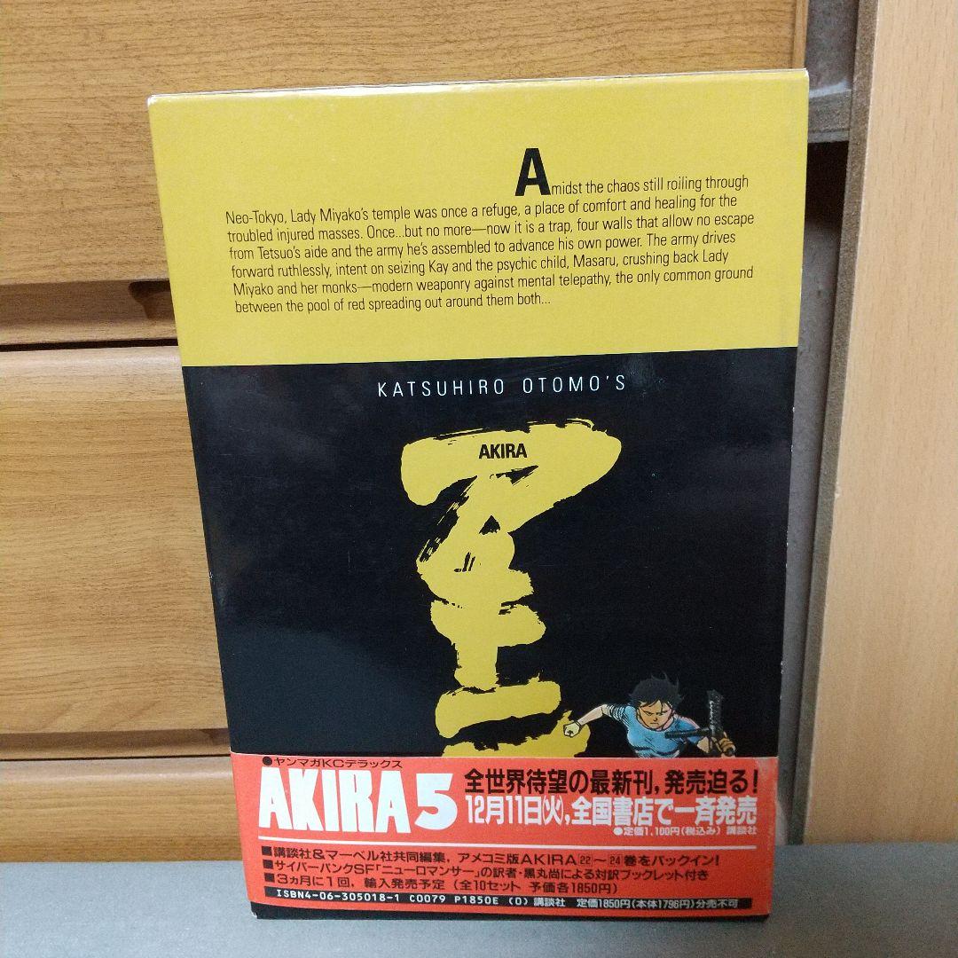 国際版AKIRA　8　アキラ　大友克洋　講談社 b4