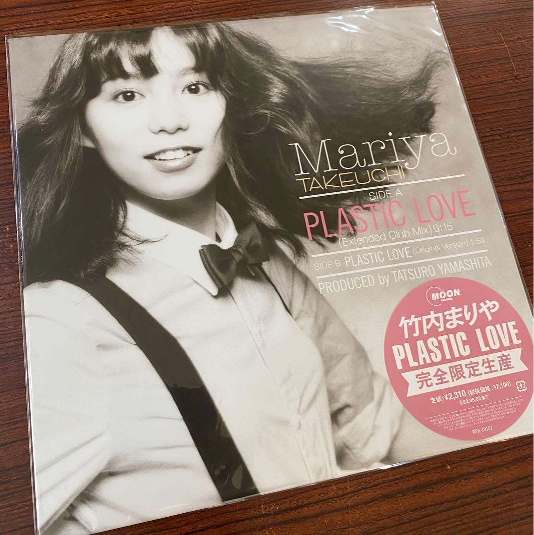 PLASTIC LOVE＜完全生産限定盤＞　特典クリアファイル付　ラスト出品