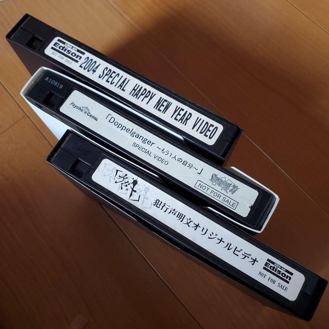 ナイトメア、ガゼット、Psycho le Cému 特典 ビデオテープ各種