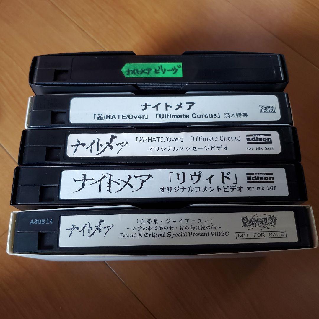 ナイトメア、ガゼット、Psycho le Cému 特典 ビデオテープ各種