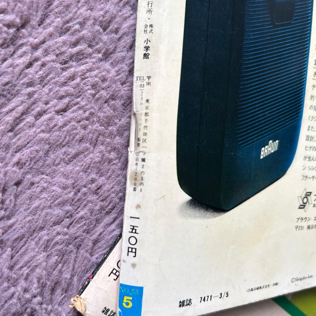 ビックコミックオリジナル　　昭和発行2冊