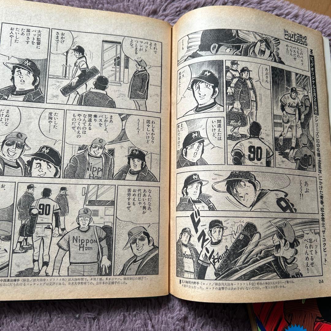 ビックコミックオリジナル　　昭和発行2冊