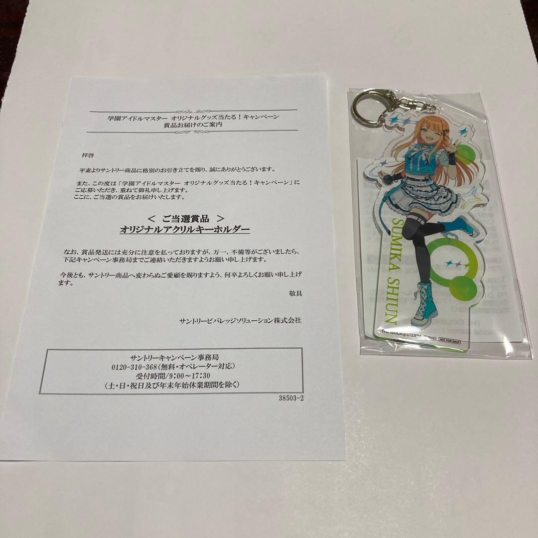 学園アイドルマスター 紫雲清夏 オリジナルアクリルキーホルダー サントリー
