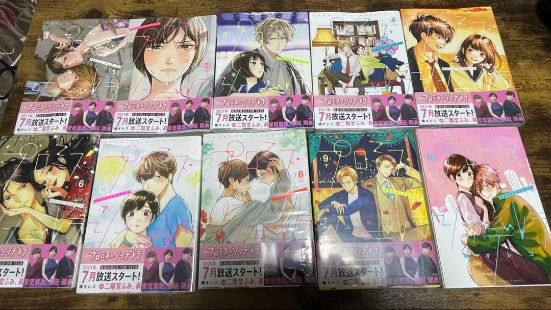 プロミスシンデラ1〜10巻