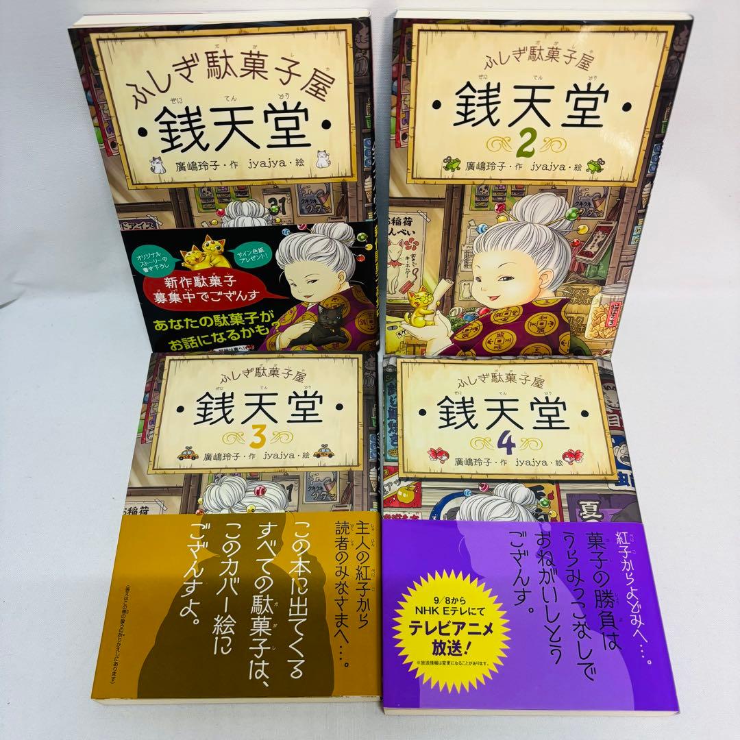 銭天堂全20巻＋公式ガイドブック＋天獄園　22冊セット