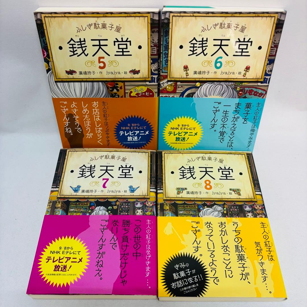 銭天堂全20巻＋公式ガイドブック＋天獄園　22冊セット