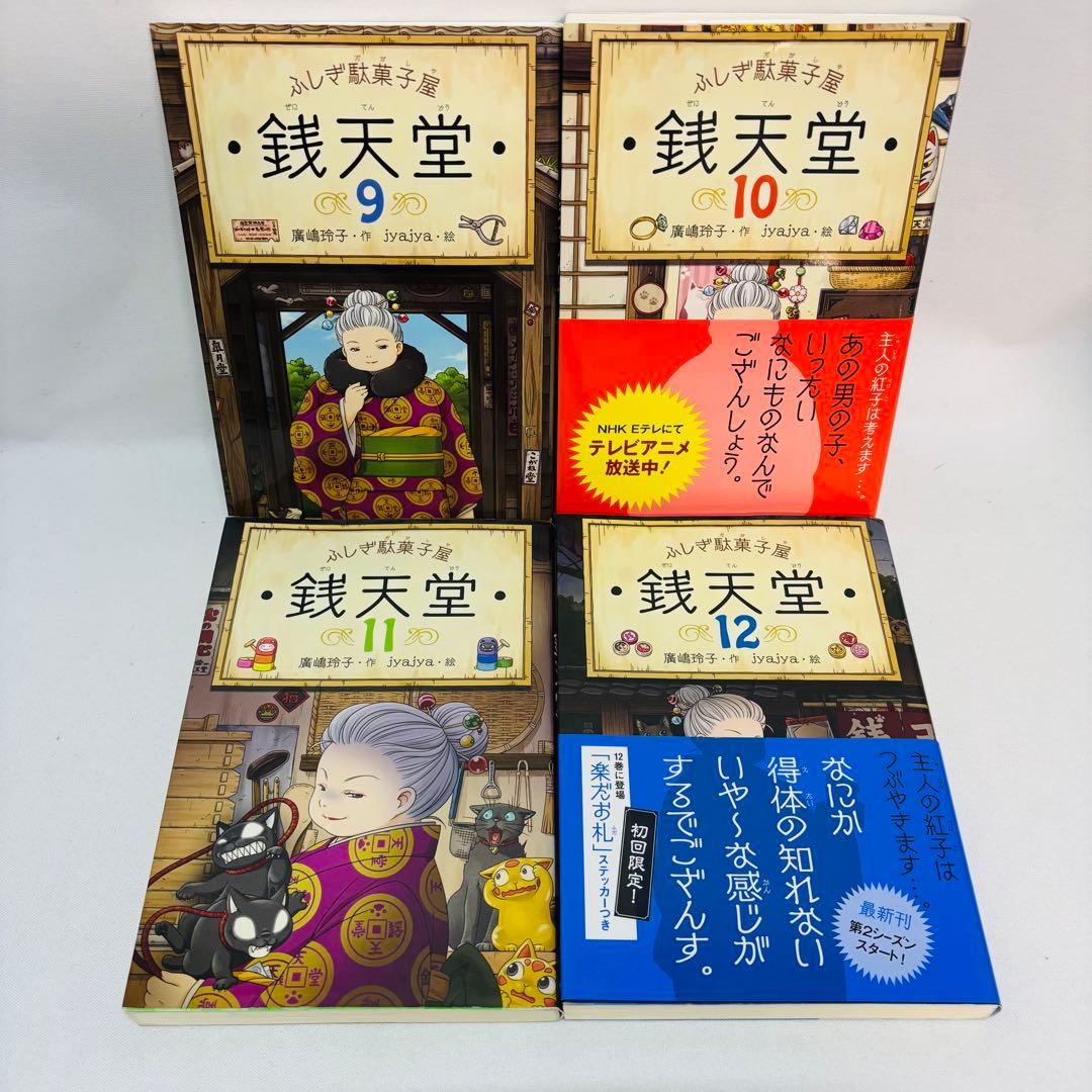 銭天堂全20巻＋公式ガイドブック＋天獄園　22冊セット