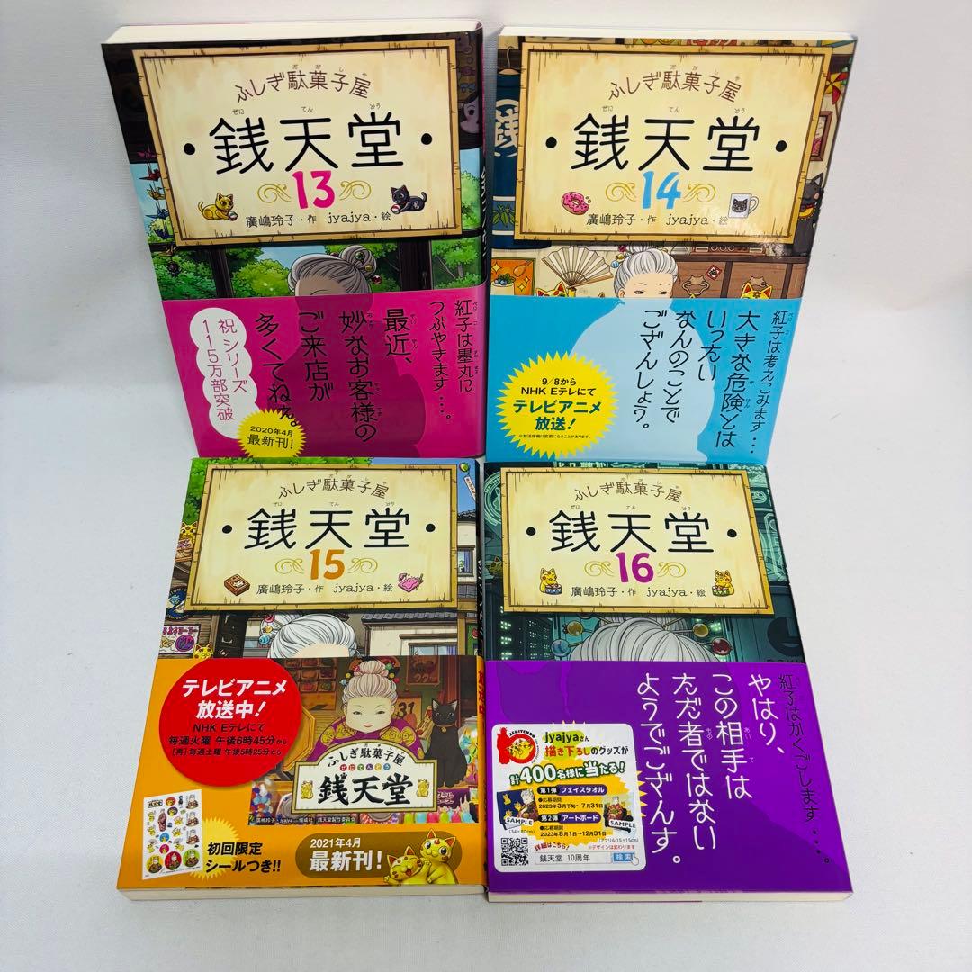 銭天堂全20巻＋公式ガイドブック＋天獄園　22冊セット