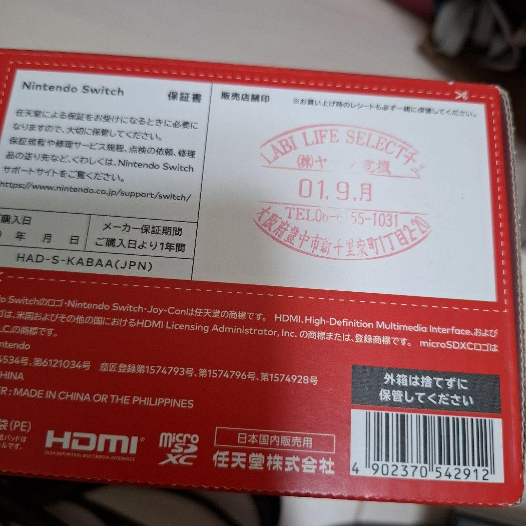 Nintendo Switch本体　付属品　箱セット（Joy-Conなし）