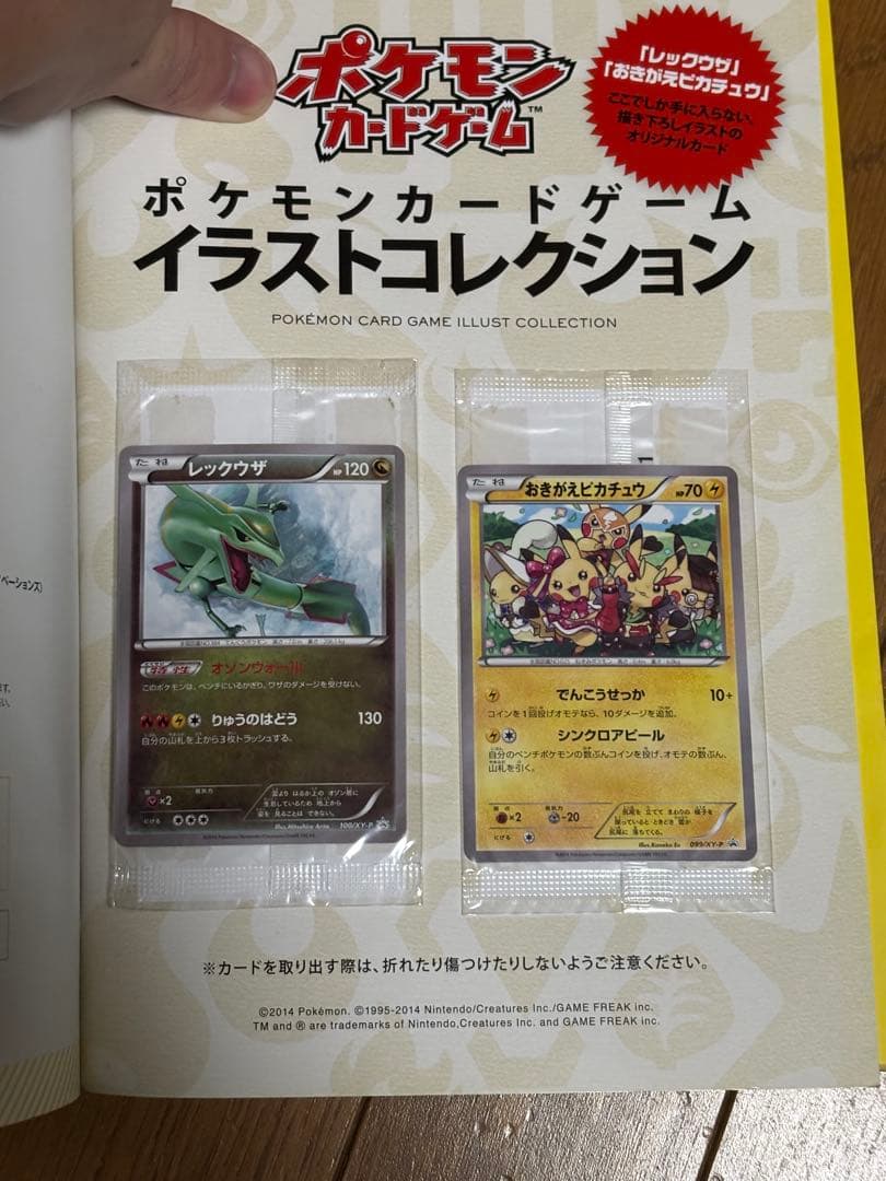 ポケモンカードゲームイラストコレクション
