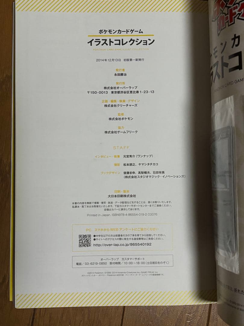ポケモンカードゲームイラストコレクション