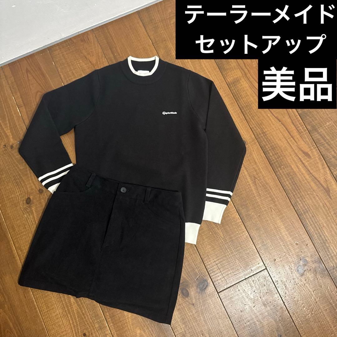 テーラーメイド セーター　スカート 上下　セットアップ　レディースM