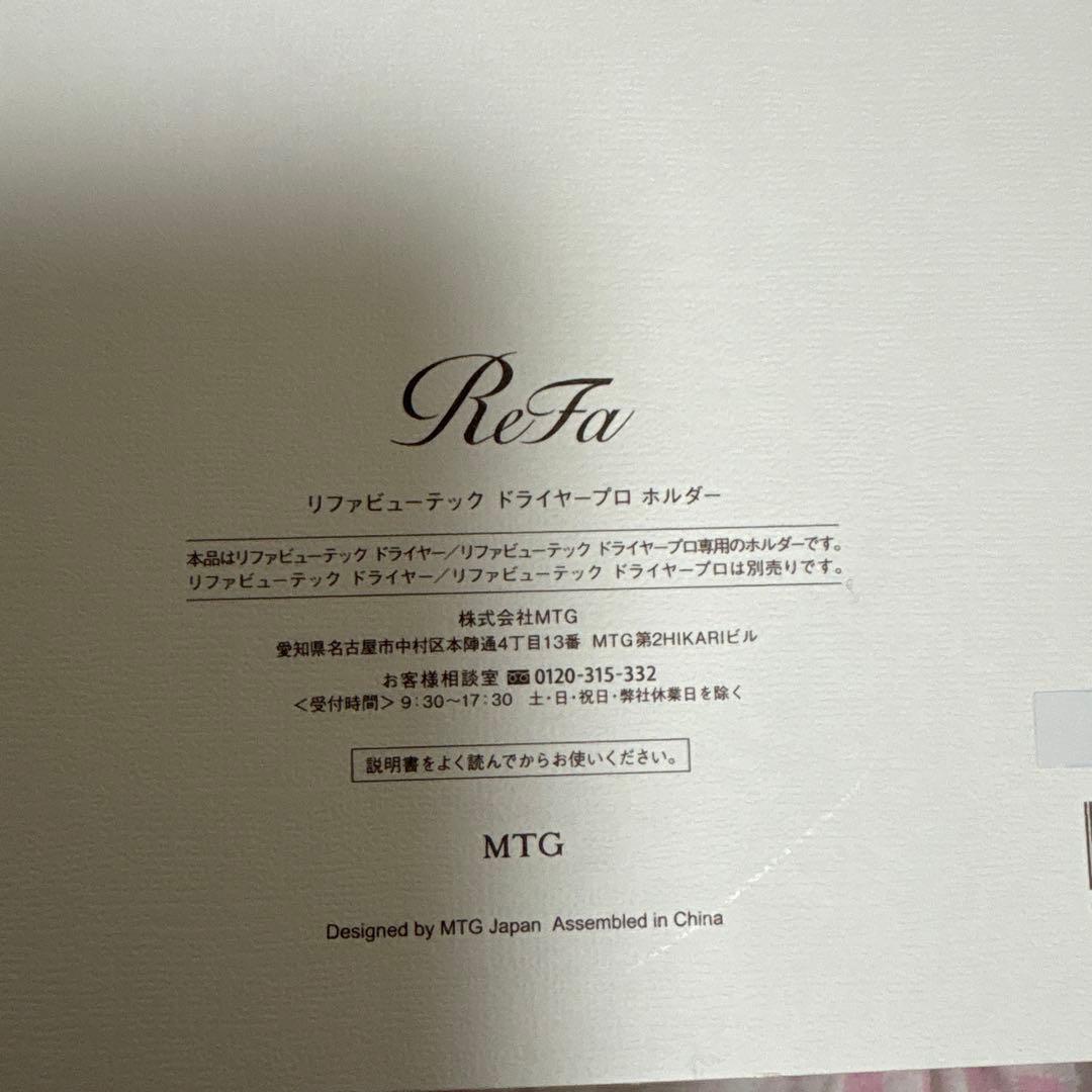 ReFa BEAUTECH DRYER PROスタンドセット