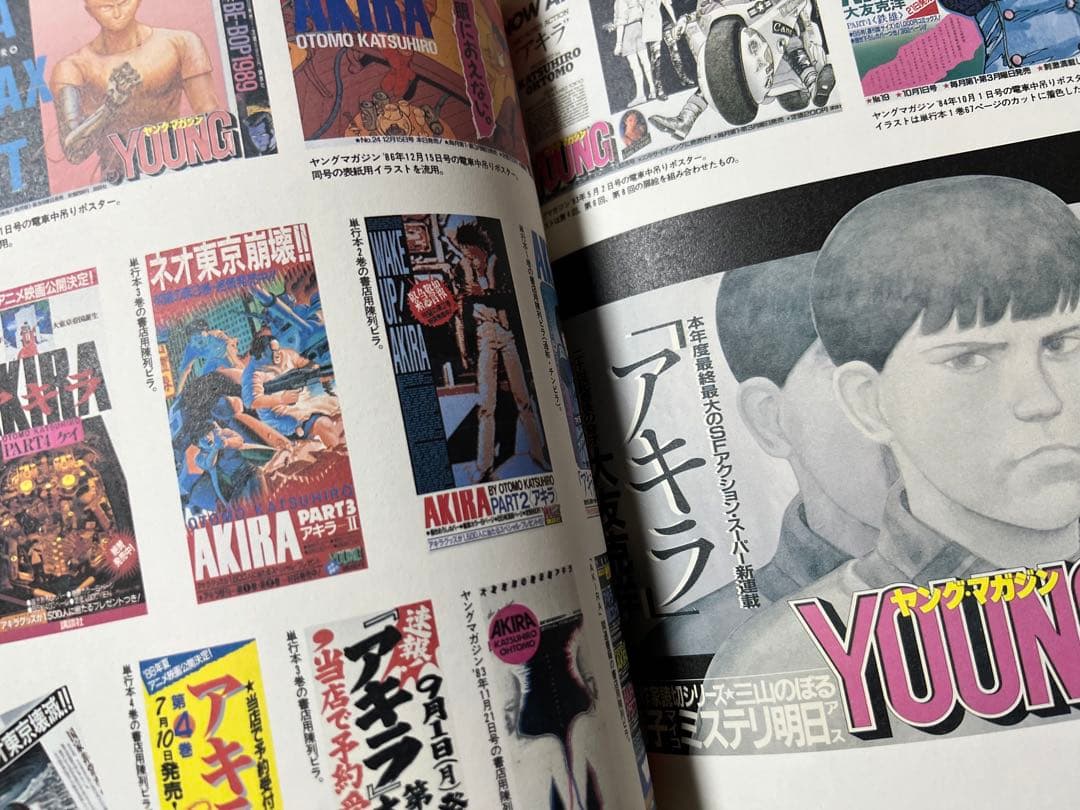 【講談社】AKIRA CLUB＋映画パンフレット / 大友克洋